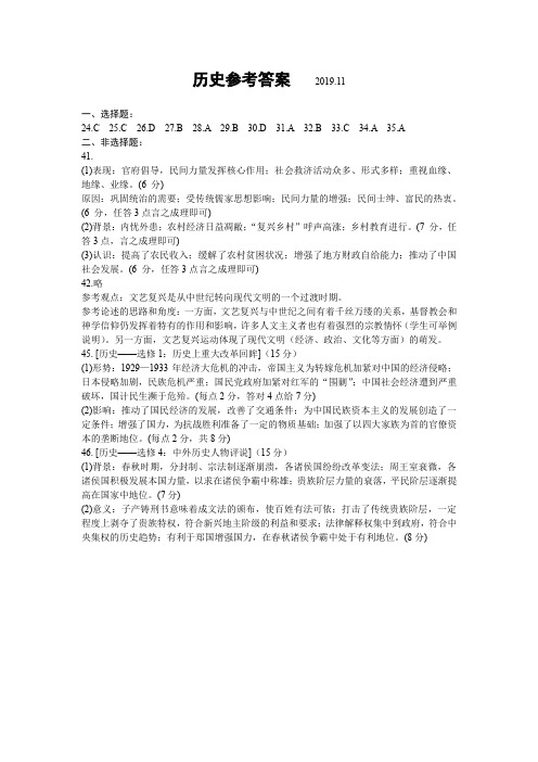 高三历史答案2019.11