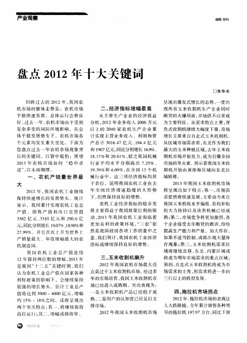 盘点2012年十大关键词