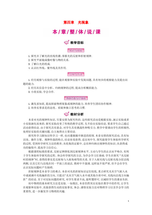 八年级物理上册 4 光现象教案 (新版)新人教版