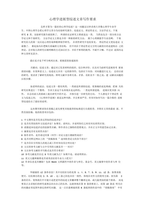 心理学进展型综述文章写作要求