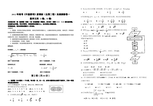 高考《中基联考》新课标(全国二卷)实战演练卷一数文