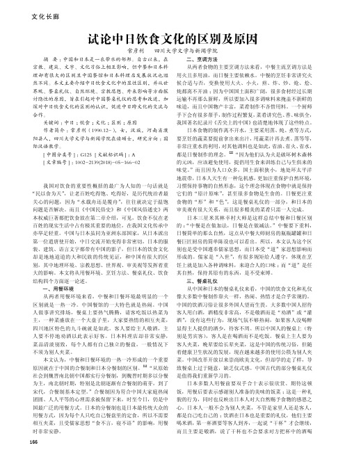 试论中日饮食文化的区别及原因