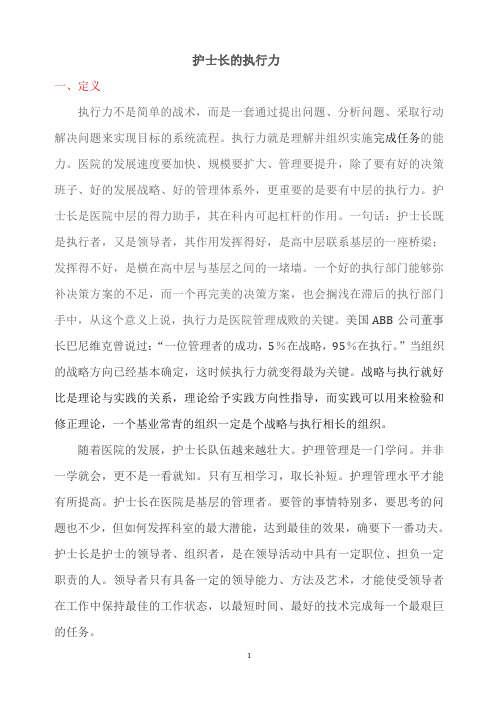 护士长执行力资料