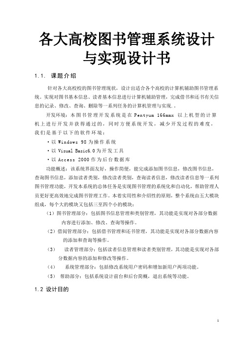 各大高校图书管理系统设计与实现设计书