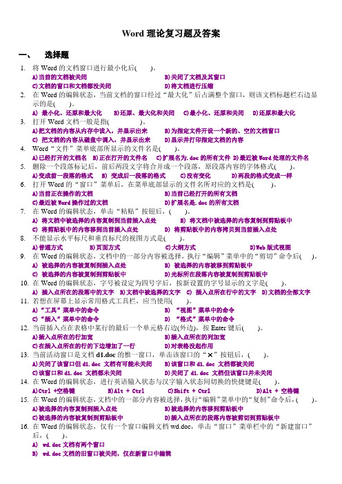 Word理论复习题及答案[1]
