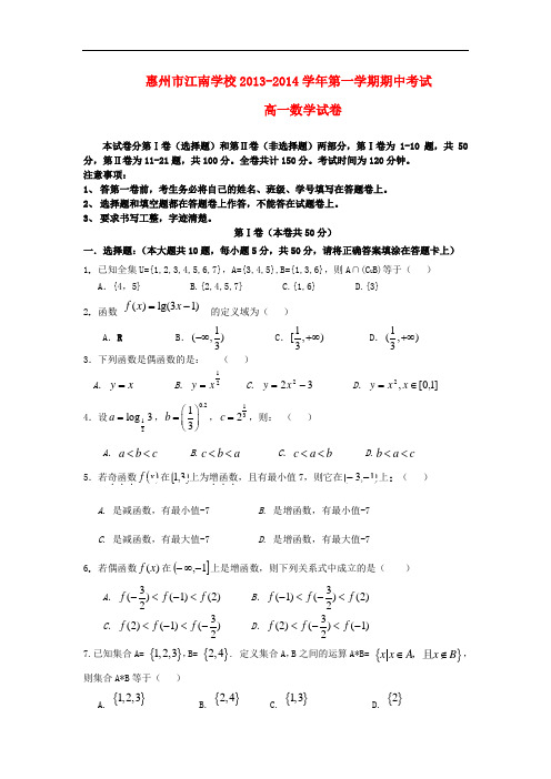 2013-2014学年高一数学上学期期中考试试题及答案(新人教A版 第82套)