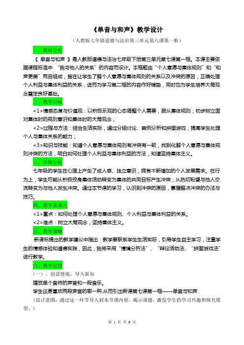 单音与和声 