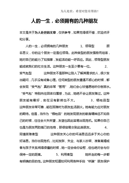 人的一生,必须拥有的几种朋友