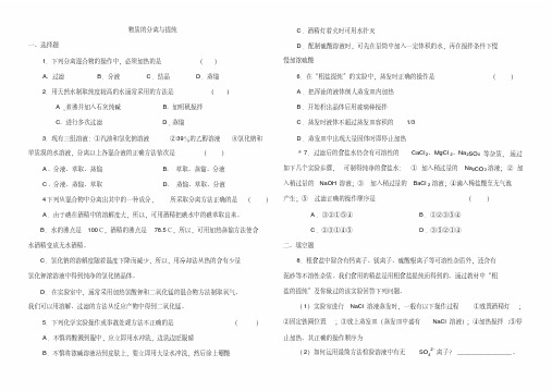 高一化学(必修1)第一章,第一节,第二节练习题及答案