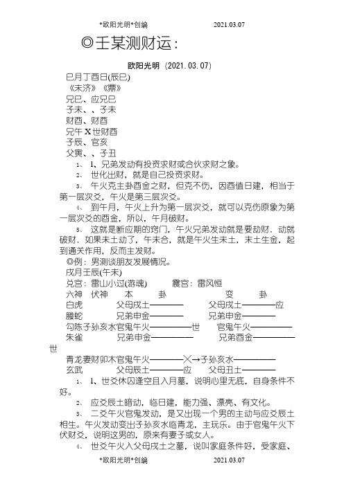 2021年曲炜六爻讲义秘籍卦例卦例收集