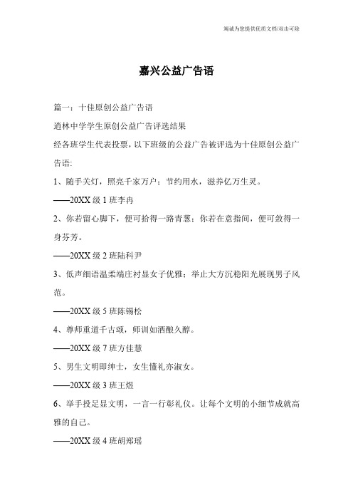嘉兴公益广告语_0