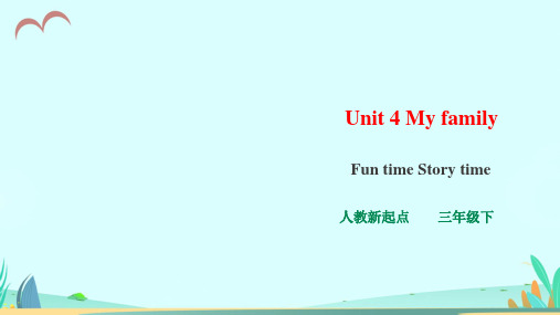 人教版新起点三年级下册英语U4 My family Fun time Story time 课件
