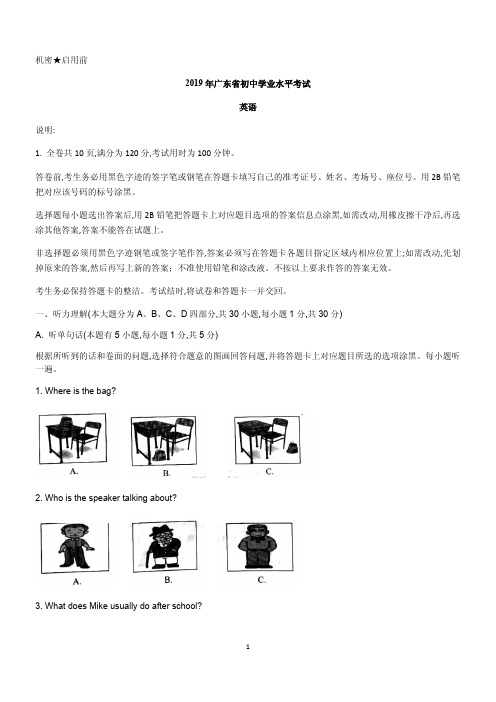 2019年广东省中考英语试题 含答案