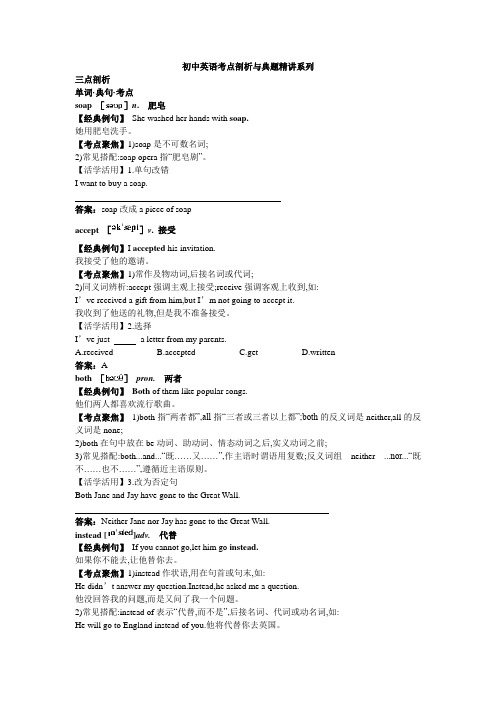 八年级英语外研版上册(考点剖析+典题精讲) Module 12 Traditional life