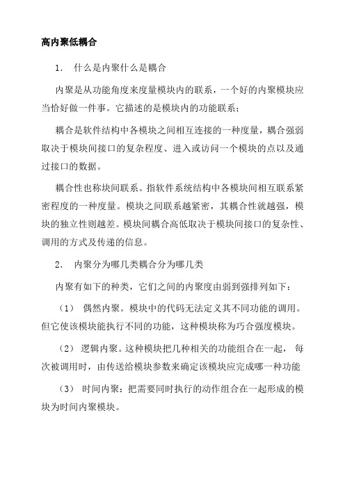 高内聚低耦合