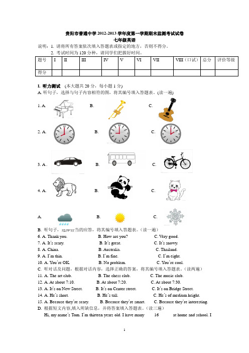 贵阳市普通中学2012-2013学年度第二学期期末监测考试试卷