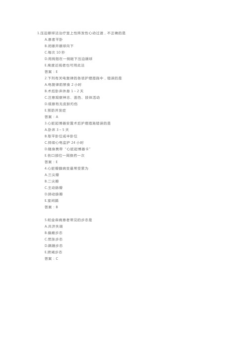 内科护理高级职称考试模拟试题及答案(一)(1)