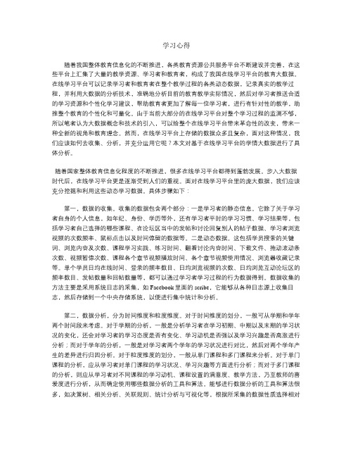 基于在线学习平台的学情大数据分析3.5