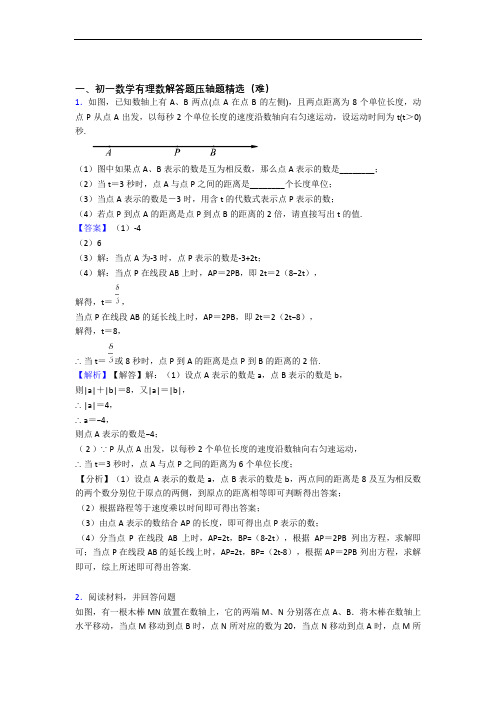 七年级数学有理数单元测试与练习(word解析版)