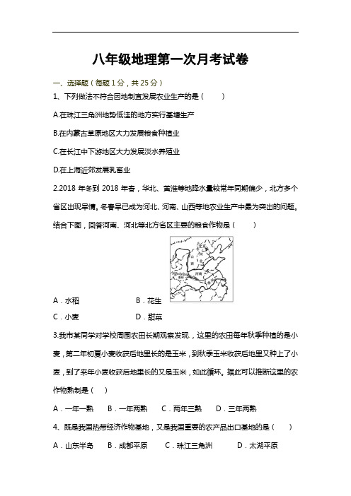 八年级地理下册第一次月考试卷1