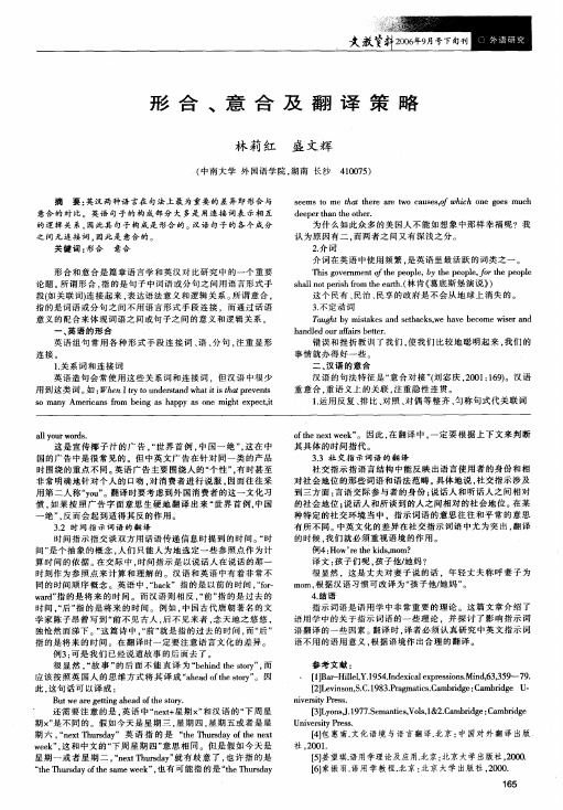 形合、意合及翻译策略