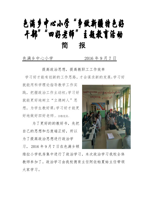 政治学习简报