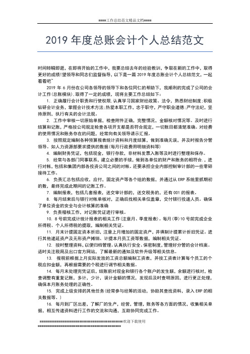 2019年最新酒店员工年度工作总结工作总结文档【五篇】