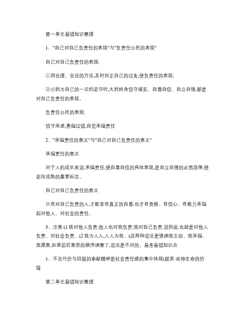 初三政治易考易错知识点.