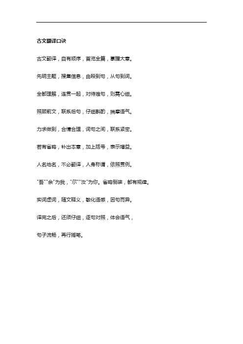 文言文翻译口诀