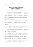 建标44号文建安费用造成(按费用组成要素划分) (1)