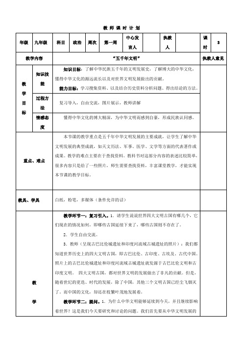 思想品德：第一课《历史的足迹—五千年文明》教案(教科版九年级).doc