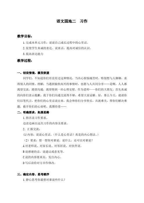 人教新课标四年级下册语文教案 语文园地二  习作  教学设计