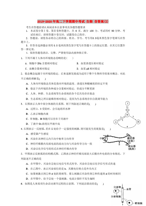 2019-2020年高二下学期期中考试 生物 含答案(I)