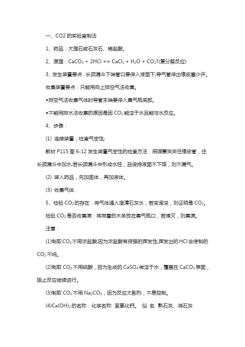 九年级化学复习指导：二氧化碳的制取 