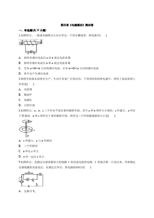 2019年下半年人教版高中物理选修3-2第四章《电磁感应》测试卷