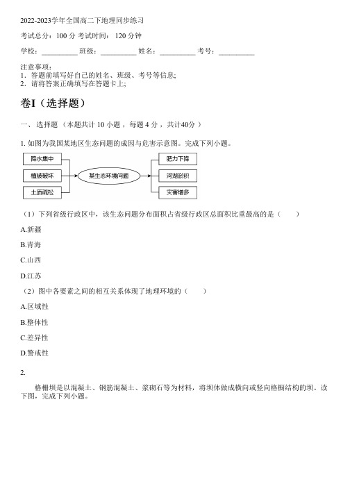 2022-2023学年全国高中高二下地理人教版同步练习(含解析)