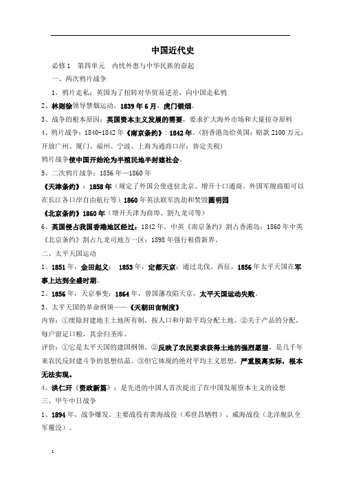 岳麓版高中中国近代史