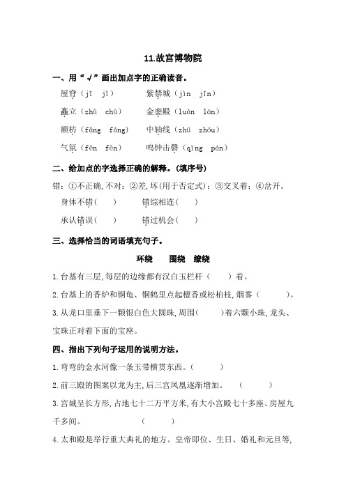 【精品】六年级上册语文一课一练-11故宫博物馆(,含答案)