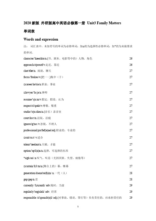 《2020新版》 外研版高中英语必修第一册 Unit3 Family Matters单词表