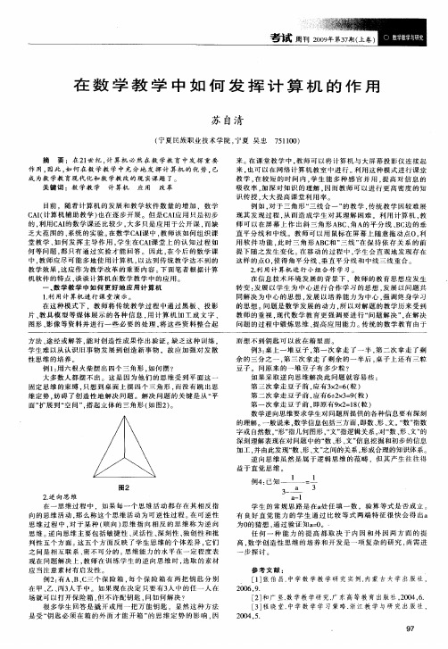 在数学教学中如何发挥计算机的作用