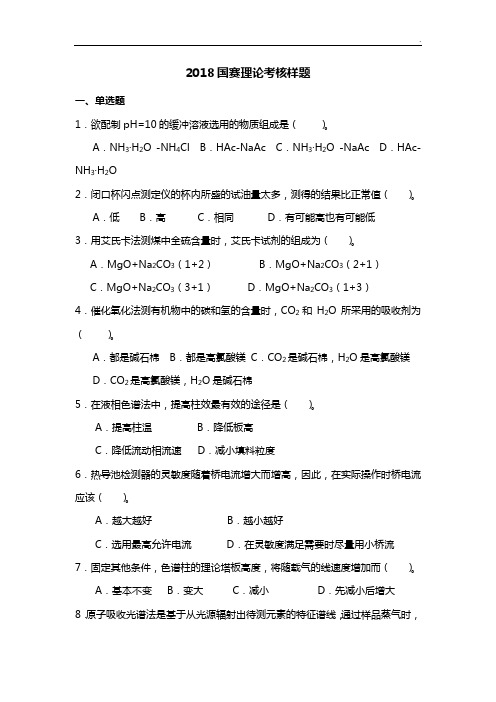 2018年度国赛理论考核样题