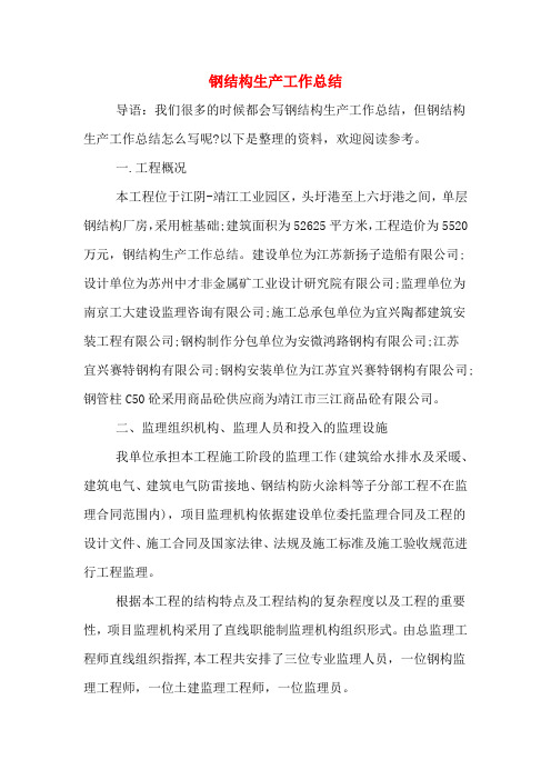 2019年钢结构生产工作总结