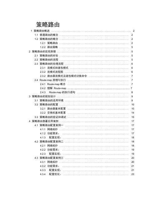 Cisco_策略路由的概念、原理、配置实例