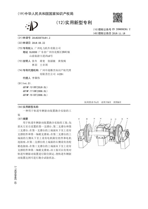【CN209656261U】一种用于轨道车辆驱动装置跑合实验的工装【专利】