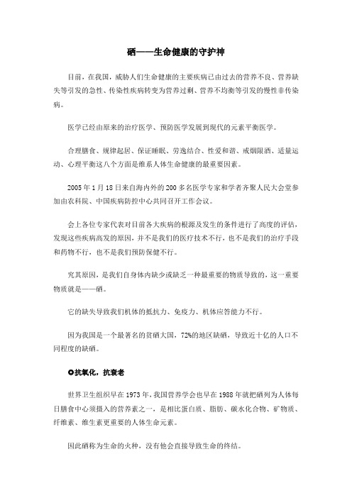 硒——生命健康的守护神