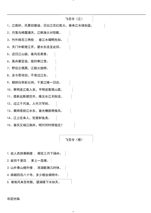 飞花令(小学生必背古诗75首)【精选】