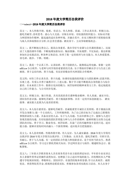 2016年度大学简历自我评价