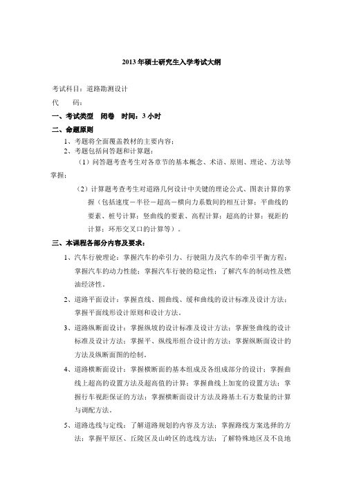 东南大学 2013道铁大纲参考