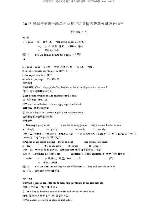 高考英语一轮单元总复习讲义精品荟萃：外研版必修3Module5(2)