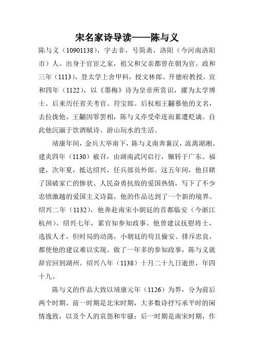 宋名家诗导读——陈与义